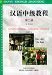 Intermediate Chinese Course vol.2