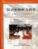 Chinese Intermediate Listening Course vol.1
