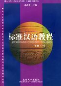 Standard Chinese Course  Part Two A-B
