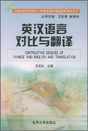 Contrastive Studies of Chinese and English and Translation