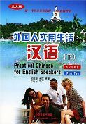 Practical Chinese for English Speakers vol.2