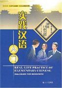 Real-Life Practice of Elementary Chinese: Dialogues for Beginners