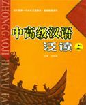 Zhong Gaoji Hanyu Fandu vol.1