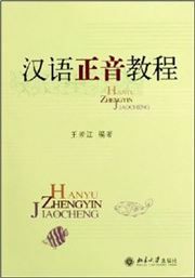 A Course in Chinese Pronunciation Correction