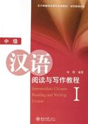 Intermediate Chinese Reading and Writing Course vol.1
