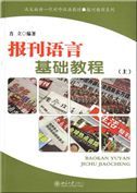 Baokan Yuyan Jichu Jiaocheng vol.1