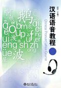 Chinese Pronunciation Course - Tigao pian