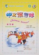 Chinese Snowball vol.3