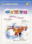 Chinese Snowball vol.4