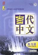 Le chinois contemporain vol.1 - Cahier d'exercices