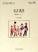 Shuangshuang Zhongwen vol.9: Chinese Textbook vol.9