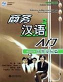 Gateway to Business Chinese: Daily Communication
