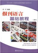 Baokan Yuyan Jichu Jiaocheng vol.2
