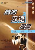 Advanced Business Chinese