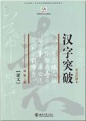 Hanzi Tupo