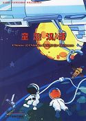 Chinese of Children Delight for Beginners vol.3