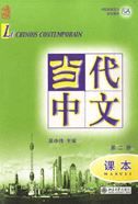 Le chinois contemporain vol.2 - Manuel