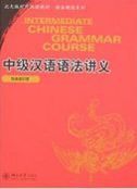 Intermediate Chinese Grammar Course