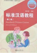 Standard Chinese Course vol.2 - Conversations