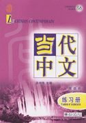 Le chinois contemporain vol.4 - Cahier d'exercices