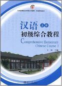 Comprehensive Elementary Chinese Course vol.1