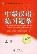 The Bible for Accessing Intermediate Chinese vol. 1