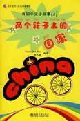 The Country on Two Wheels - My Little Chinese Story Books 2