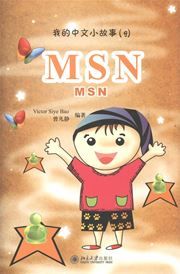 MSN - My Little Chinese Story Books 9