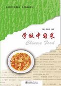 Chinese Food: Xue Zuo Zhongguo Cai