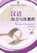 Chinese Integrated Writing