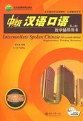 Intermediate Spoken Chinese - Supplementary Teaching Resources