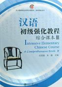 Intensive Elementary Chinese Course - A Comprehensive Book vol.3