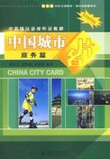 China City Card