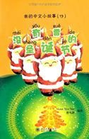 Christmas without Snow - My Little Chinese Story Books 17