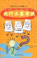 Why do We Have Exams - My Little Chinese Story Books 6
