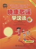Dr. Zhou's Rhymes for Learning Chinese (Book 1)