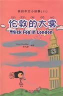 Thick Fog in London - My Little Chinese Story Books 11