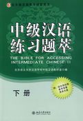 The Bible For Accessing Intermediate Chinese vol.2