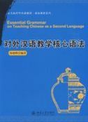 Essential Grammar on Teaching Chinese as a Second Language