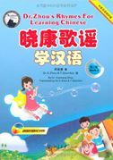 Dr. Zhou's Rhymes for Learning Chinese vol.2