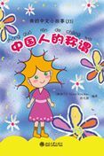 Terms of Address in Chinese - My Little Chinese Story Books 33