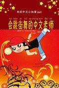 The Chinese Teacher Who Does Hip Hop - My Little Chinese Story Books 40