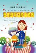 Can the Happiness Be Passed On? - My Little Chinese Story Books 35