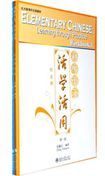 Elementary Chinese: Learning Through Practice vol.1 - Lab Manual