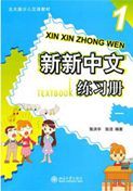 Xin Xin Zhong Wen vol.1 - Workbook