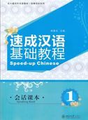 Speed-up Chinese: Speaking Book vol.1