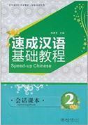 Speed-up Chinese: Speaking Book vol.2