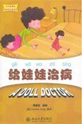 A Doll Doctor - Zhongwen gushihui Lili de huanxiang shijie Series