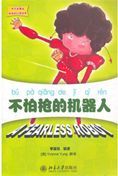 A Fearless Robot - Zhongwen gushihui Lili de huanxiang shijie Series