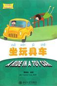 A Ride in a Toy Car - Zhongwen gushihui Lili de huanxiang shijie Series